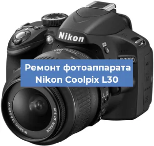 Замена объектива на фотоаппарате Nikon Coolpix L30 в Новосибирске